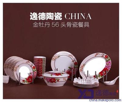 廠(chǎng)家逸德批發(fā)采購(gòu)陶瓷餐具 禮品瓷器套裝 2015年時(shí)尚精美日用瓷